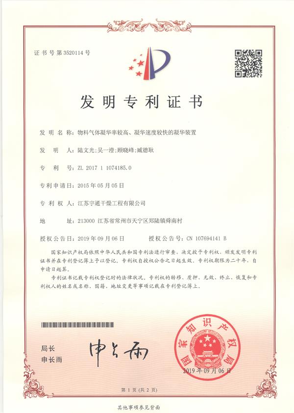 發(fā)明-物料氣體凝華率較高、凝華速度較快的凝華裝置