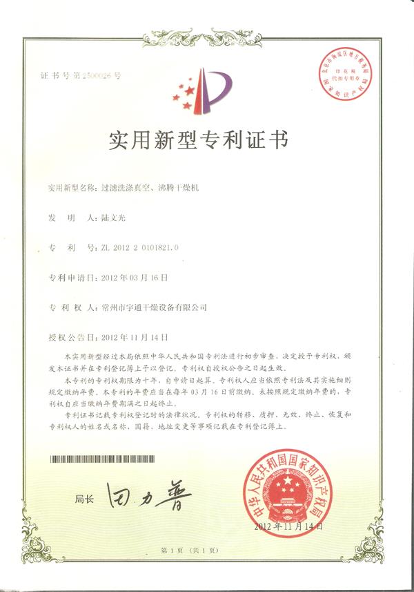 實用-過濾洗滌真空、沸騰干燥機