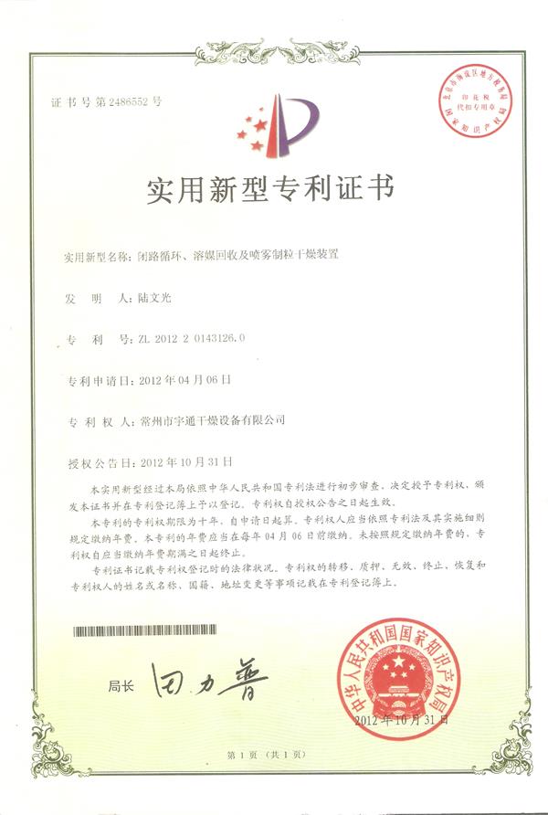 實用-閉路循環(huán)、溶媒回收及噴霧制粒干燥裝置