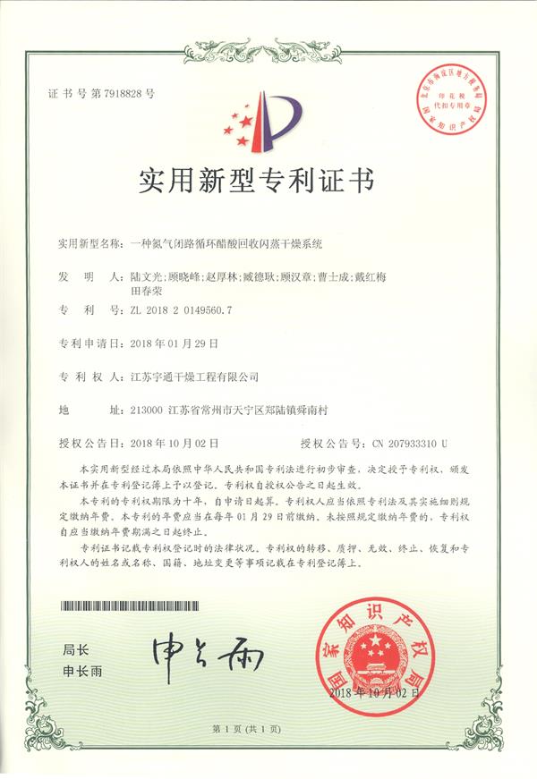 一種氮氣閉路循環(huán)醋酸回收閃蒸干燥系統(tǒng).jpg 一種氮氣閉路循環(huán)醋酸回收閃蒸干燥系統(tǒng).jpg