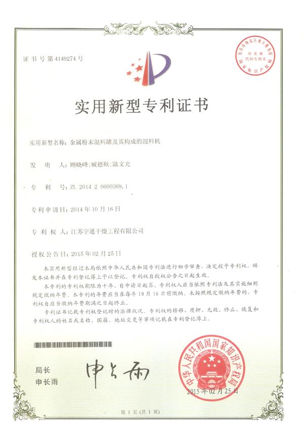 實用-金屬粉末混料罐及其構(gòu)成的混料機(jī).jpg 實用-金屬粉末混料罐及其構(gòu)成的混料機(jī).jpg